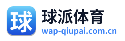 球派体育